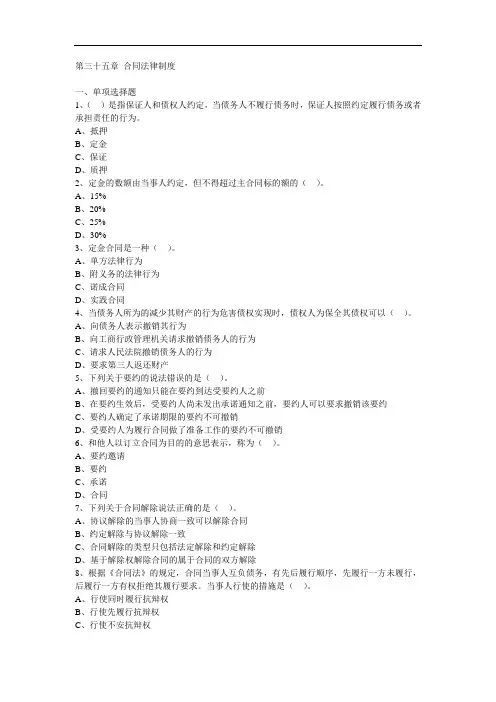 第三十五章 合同法律制度