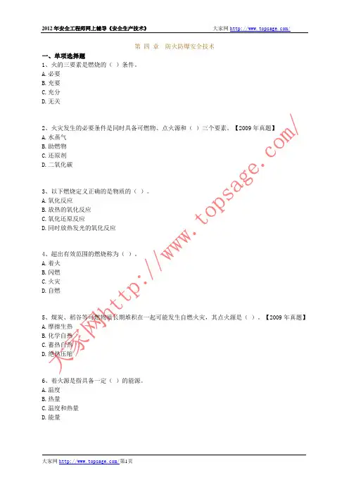 安全生产技术练习4
