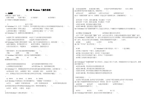 计算机应用基础第二章-Windows-7操作系统试题