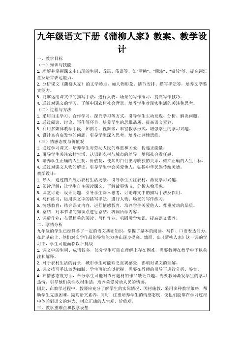 九年级语文下册《蒲柳人家》教案、教学设计