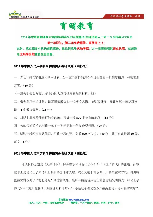 2013年中国人民大学新闻学院新闻传播硕士考研经典真题及答案解析