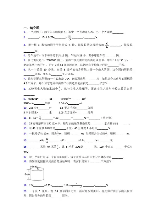 【精选试卷】广州执信中学小升初数学填空题专项练习测试(含答案解析)