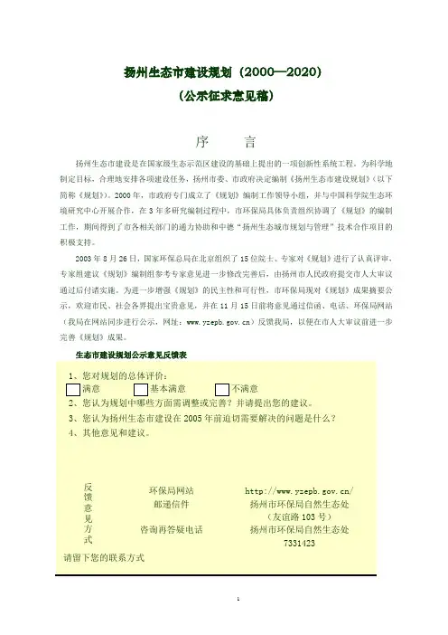 扬州生态市建设规划
