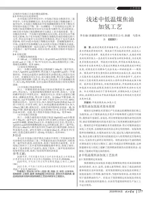 浅述中低温煤焦油加氢工艺