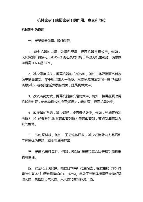 机械密封（端面密封）的作用、意义和地位