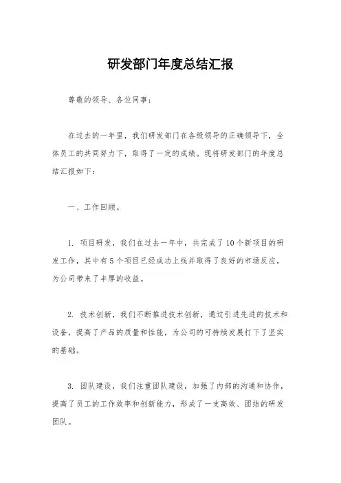 研发部门年度总结汇报