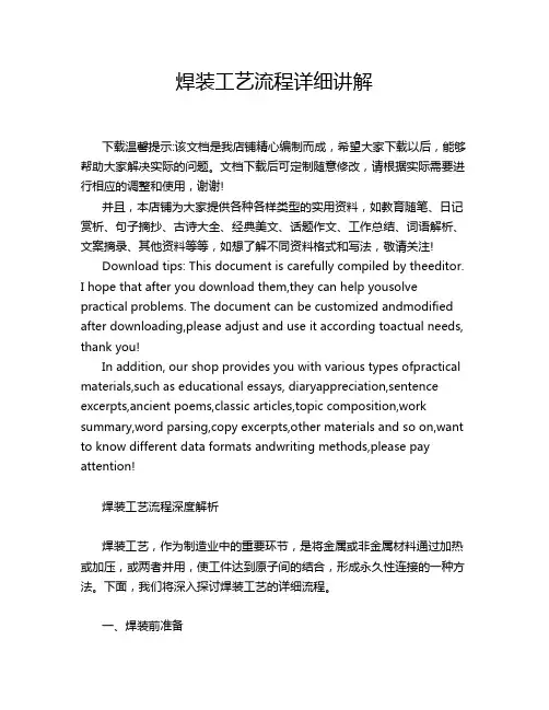 焊装工艺流程详细讲解