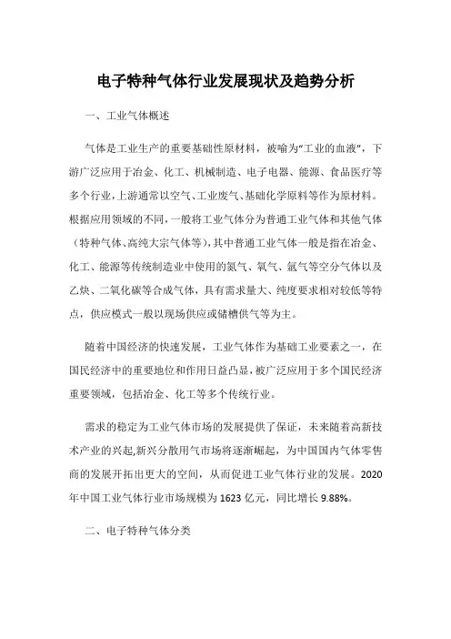 电子特种气体行业发展现状及趋势分析