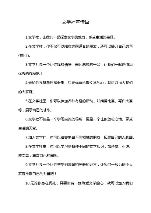 文学社宣传语