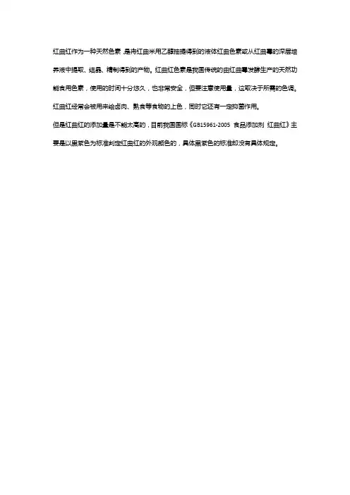红曲红是不是国家禁止的添加剂
