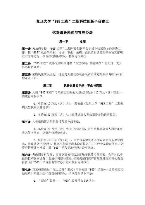 复旦大学985工程二期科技创新平台建设解读