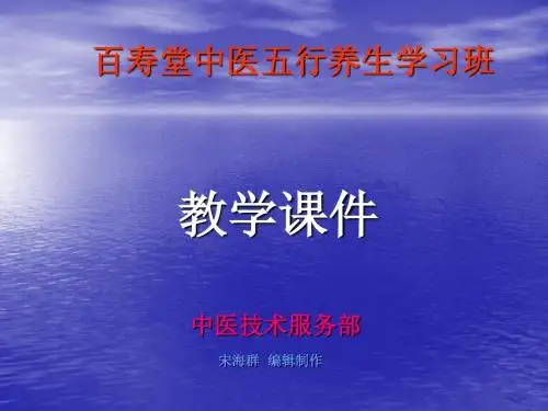 第三篇经络调理法ppt