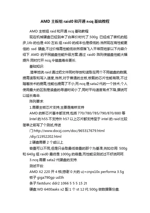 AMD主板组raid0和开通ncq基础教程