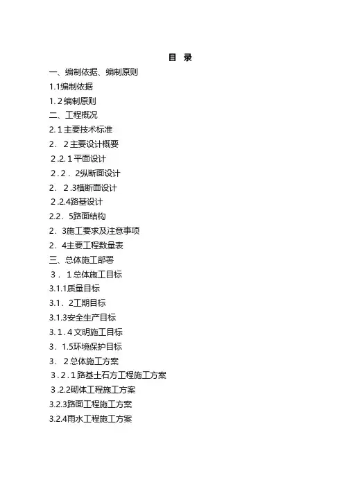 市政道路施工组织设计B标段施组工程施工组织设计技术交底模板安全实施监理方案