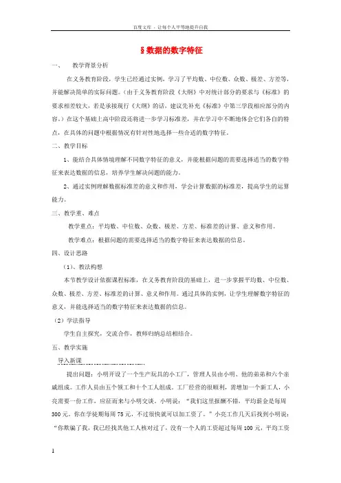 高中数学第一章统计数据的数字特征教案北师大版必修3