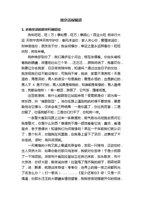 南京话祝福语