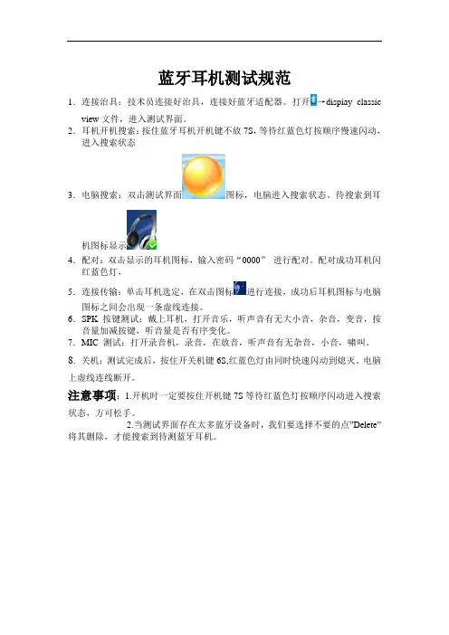 蓝牙耳机检测规范