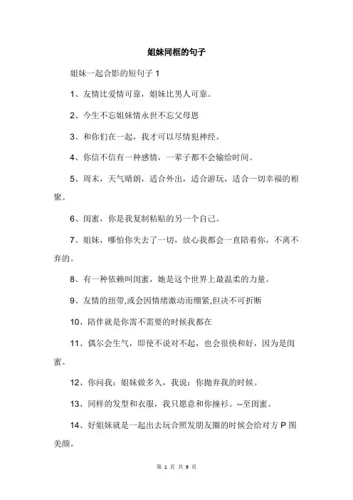 姐妹同框的句子