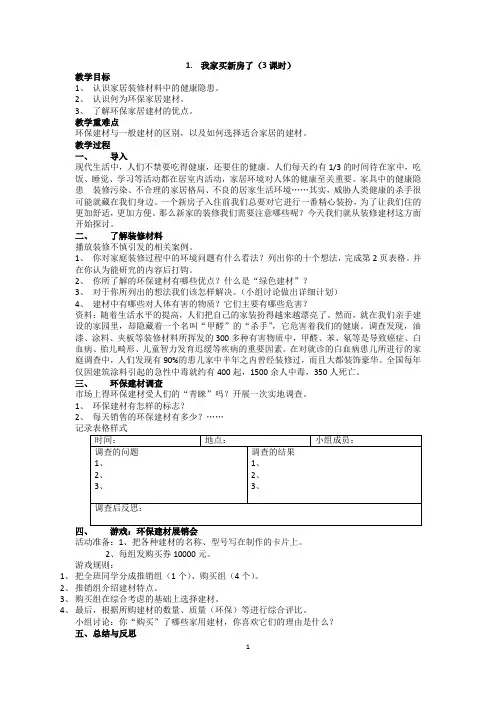 六年级上册环境教案(中国环保教育出版社.201507版)