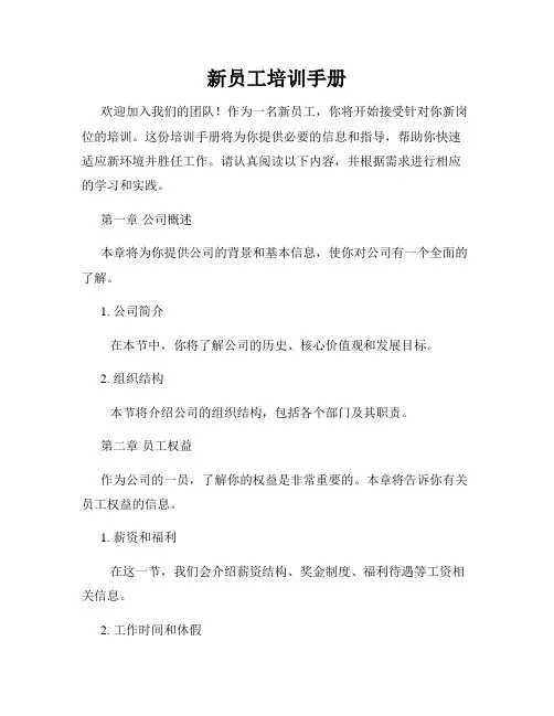 新员工培训手册