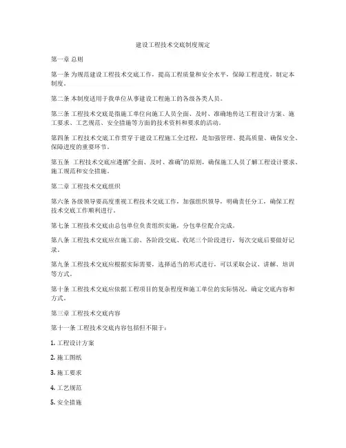 建设工程技术交底制度规定