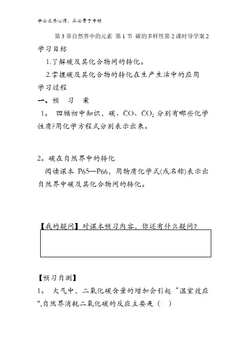 高中化学第3章自然界中的元素 第1节 碳的多样性第2课时导学案2 