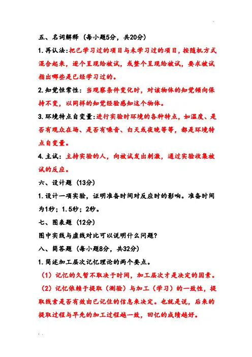 实验心理学试题及答案解析