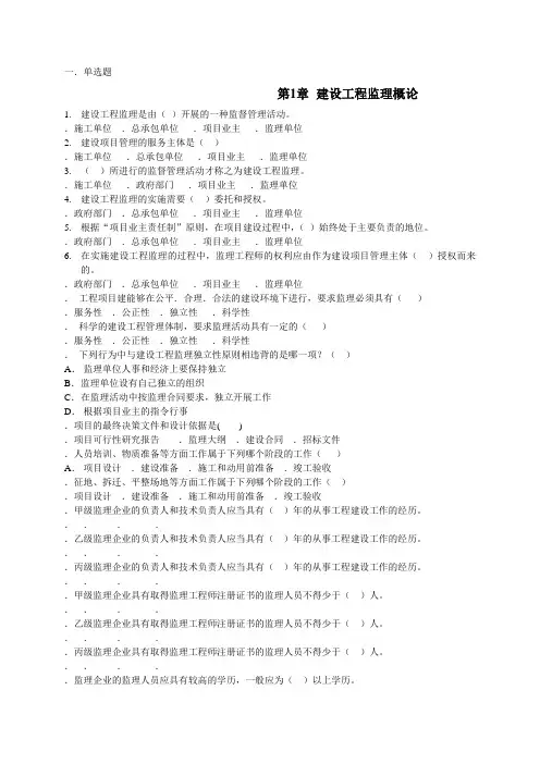 工程监理期末复习试题