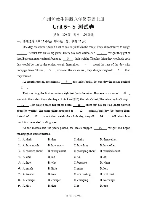 广州沪教牛津版八年级英语上册Unit 5～6测试卷(含答案) 