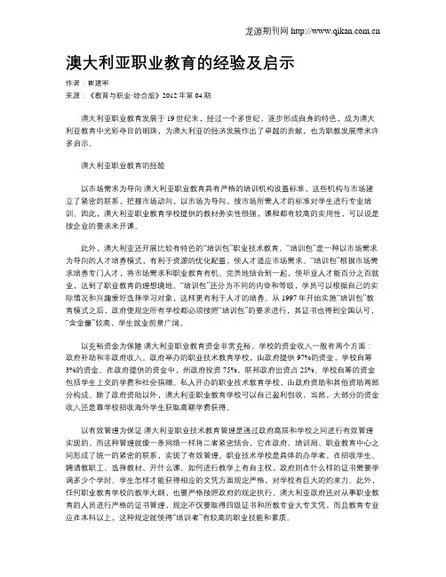 澳大利亚职业教育的经验及启示