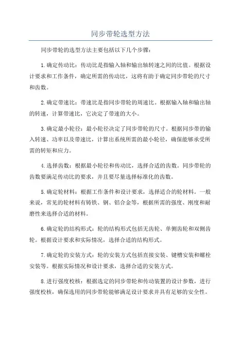 同步带轮选型方法