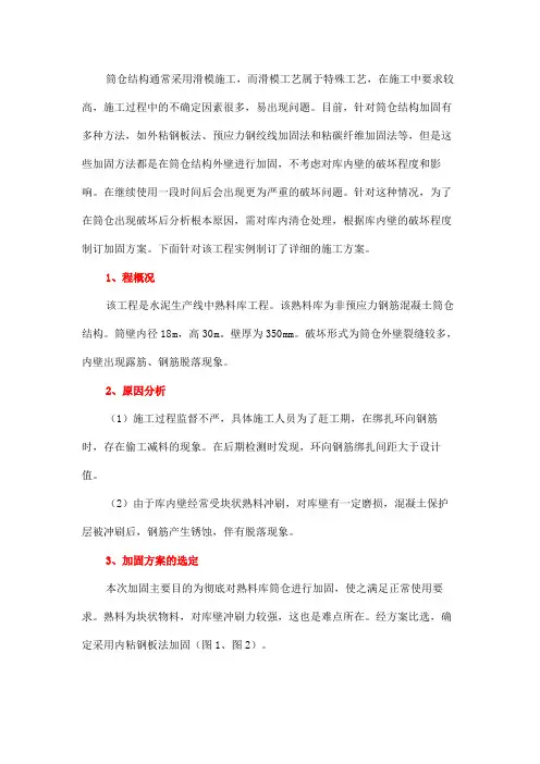 筒仓结构内壁粘钢加固施工方法