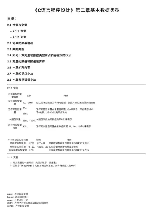 《C语言程序设计》第二章基本数据类型