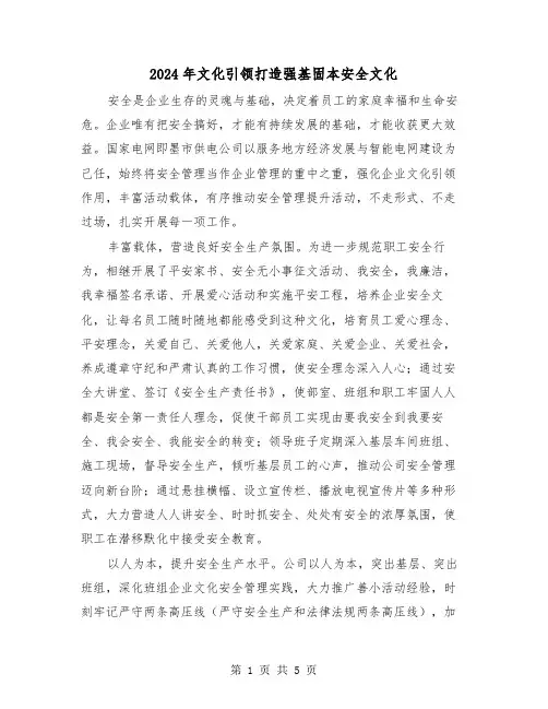2024年文化引领打造强基固本安全文化(2篇)