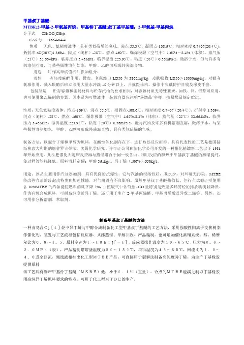 甲基叔丁基醚
