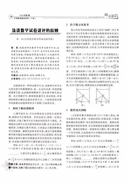 浅谈数学试卷讲评的原则