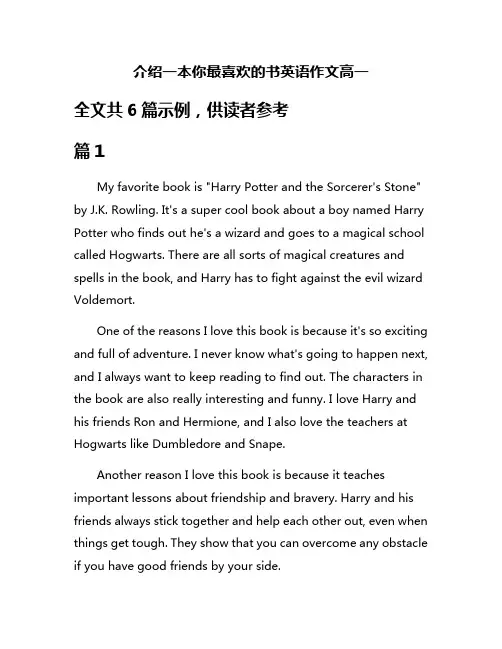 介绍一本你最喜欢的书英语作文高一