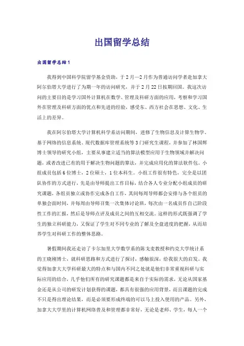 出国留学总结_1