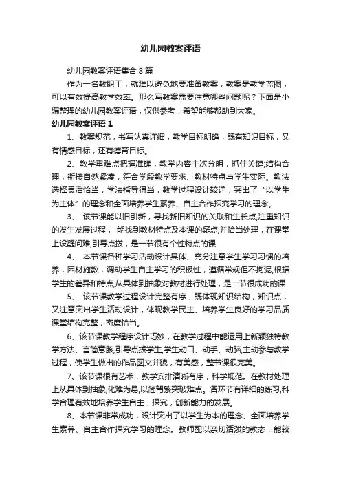 幼儿园教案评语