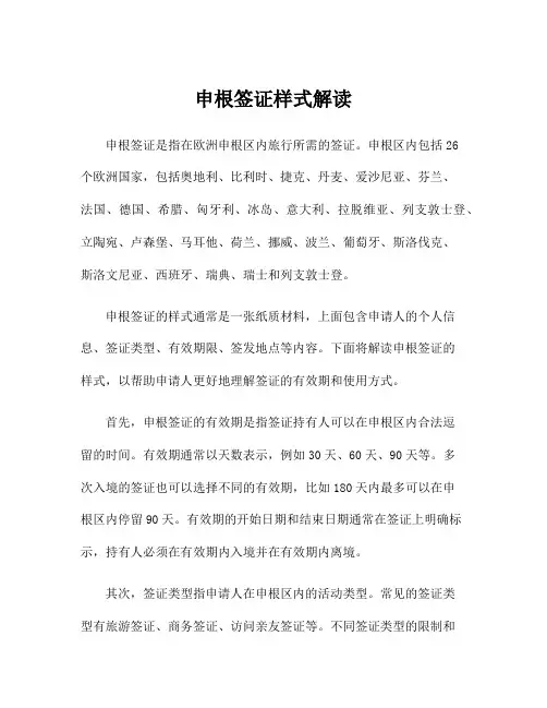 申根签证样式解读