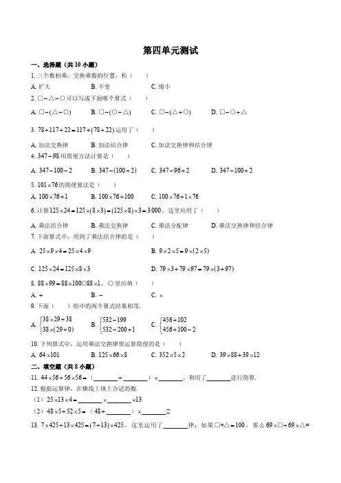 (北师大版)小学数学四年级上册 第四单元测试试卷01及答案
