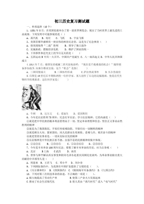 初三历史复习测试题