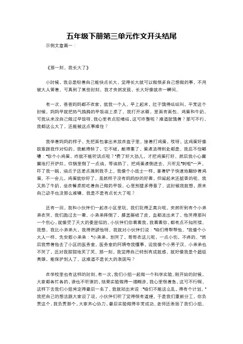 五年级下册第三单元作文开头结尾