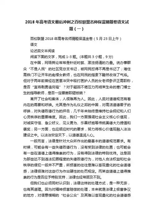 2018年高考语文最后冲刺之百校联盟名师保温猜题卷语文试题（一）