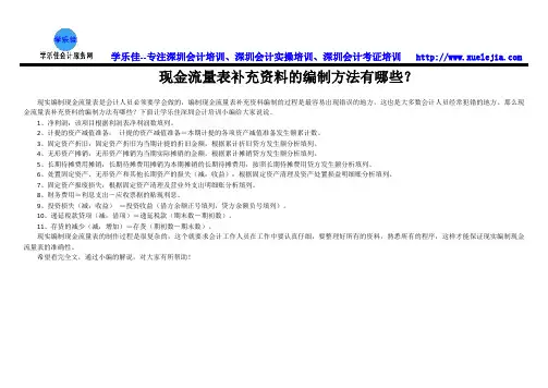 现金流量表补充资料的编制方法有哪些？