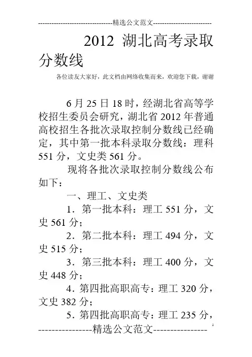 2012湖北高考录取分数线