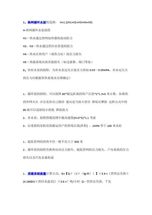 供热循环水泵、补水泵扬程计算