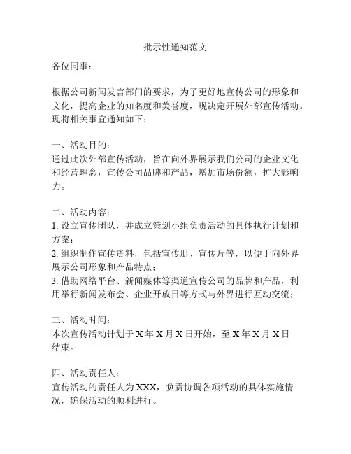批示性通知范文