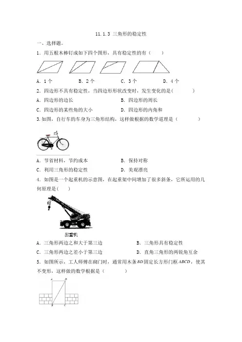 11.1.3+三角形的稳定性能力提升练习2024—2025学年人教版数学八年级+上册