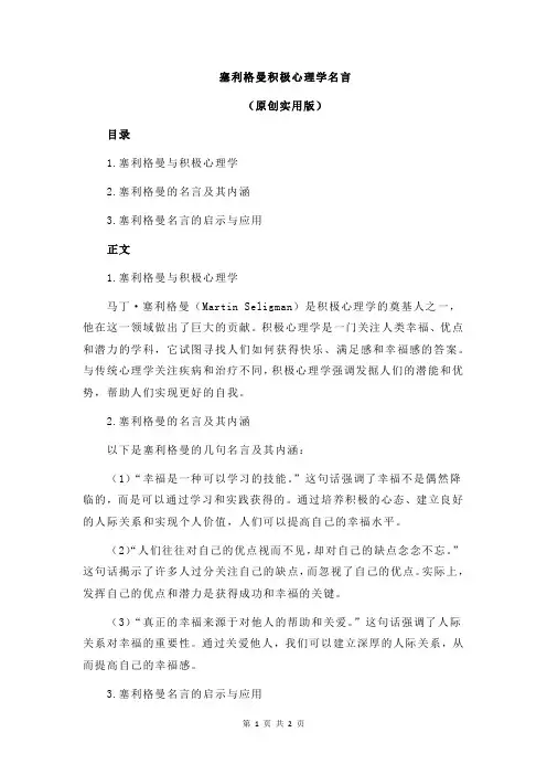 塞利格曼积极心理学名言